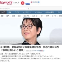 大阪難民と越後鶴亀純米