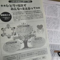 会報１９号・家族会入会案内完成！　No512
