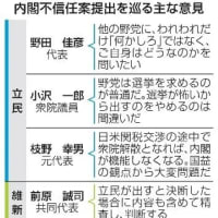 自爆テロ解散で旧民主党政権をぶっ壊した野田佳彦立憲民主党代表に、「政界の壊し屋」小沢一郎氏と「橋本龍太郎の懐刀」江田憲司氏が内閣不信任案を提出して石破首相に解散させろと要求している真意はどこにあるのか