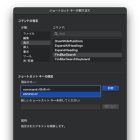 ATOKを使っているとWordのショートカットキーとぶつかるので、キー設定を削除してみた