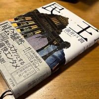 「民王」池井戸 潤！
