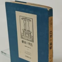 信頼への信頼 堀口大学訳 醉ひどれ舩 詩の本+ - 日本限定版倶楽部 その他
