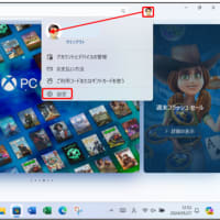 Windows 10・11の「 Microsoft Store」の自 動更新を確認しましょう