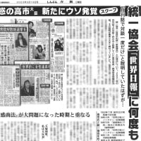 自民党総裁選で安倍晋三元首相の後継者を自認する高市早苗候補の推薦人２０人中１０人が壺議員。信者がＳＮＳで「高市早苗さん一択」と大応援。教団の世界日報には５回登場して「夫婦別姓。私は大反対」。