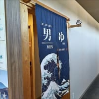 富士の心湯(静岡県御殿場市)日帰り入浴体験記