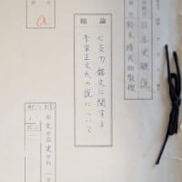 なつかしい、七支刀
