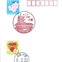 大屋郵便局→大屋駅郵便局の風景印 (移転・局名改称・図案変更)