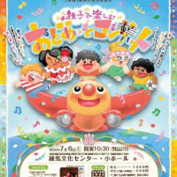 ■2024年7月6日(土）「親子で楽しむおとあーとコンサート」