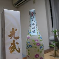 会員特典で日本酒が送って来た。