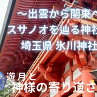 氷川神社のYouTube作りました