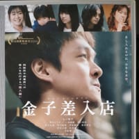 「金子差入店」の感想（ネタバレあり）