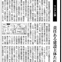 5月25日(土) 東京新聞-地方自治法改正案を問う