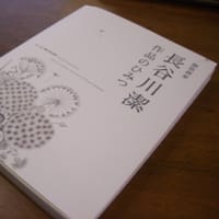 生誕120年記念　長谷川　潔　展　　横浜美術館