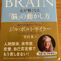 脳のお話…ジルボルトテイラー博士の書かれた『WHOLE BRAIN』のお話です。良かったらお聴きください📻