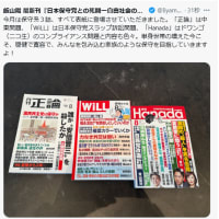 「正論」は中東問題、「WiLL」は日本保守党スラップ訴訟問題、「Hanada」はドワンゴ（ニコ生）のコンプライアンス問題と内容も色々。