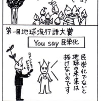 選挙に出馬？