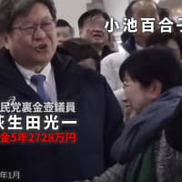 東京都議会議員選挙告示。６月２２日投開票の選挙の焦点は、都議会自民党で常態化した裏金政治資金パーティを温存する小池百合子都知事与党（自民・都ファ・公明）による「裏金自民免罪条例」を許すかどうかだ。