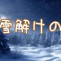 アトラクション？