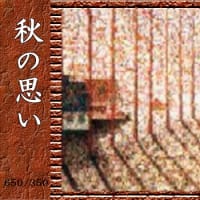 FT:秋の思い