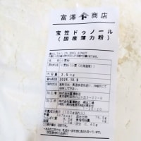 ((o(´∀｀)o))ﾜｸﾜｸ　富澤商店オンラインショップ　2024/05/12