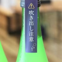 鳩正宗　発泡純米酒HANABI