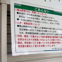 バスの館山駅窓口閉鎖