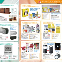 ◆◆◆2025年 三役記念品の 新しいギフトカタログが完成!◆◆◆