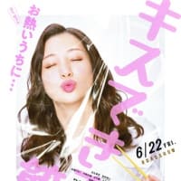 足立梨花さんと田村侑久さん主演「キスできる餃子」、宇都宮が舞台・・・