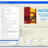 OfflineList Wii用DAT(Ver.0005)