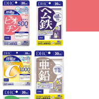 【サプリ】DHCで必要なサプリ買った