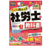 社会保険労務士の試験。