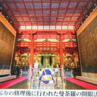 神護寺展/空海と真言密教のはじまり　