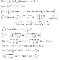 Fourier積分公式を用いて積分計算