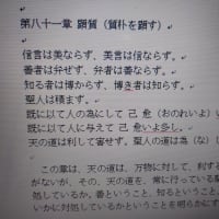 老子道徳経　81