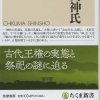 『 三輪氏』『大神神社』『祭祀権を放棄』『崇神天皇と神武天皇』