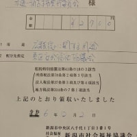 チャリティ企画の寄付金について