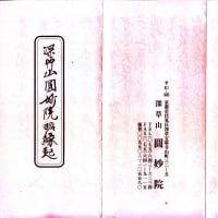 京都非公開文化財特別公開　円妙院