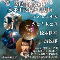 4月18日(木) 東京/久米川 太陽と月灯り「Jimotonight!」