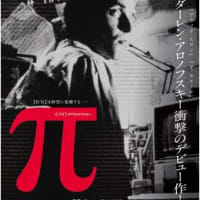 『π〈パイ〉』(1998年)　【映画紹介】