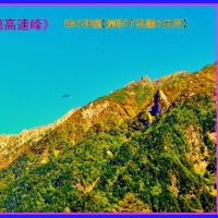 🐉🌈蒼天美《穂高連峰》に【UFO】出現❢❢