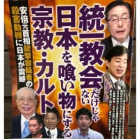 ​参政党神谷宗幣はヤマトユダヤ友好協会で人身売買らしい❓　2024/01/23