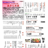 中華街2025　1月変化㊿　　あきら水産