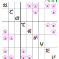❤猫の肉球ナンプレ始めました。「初級①中級(上)①」