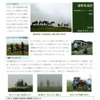 遠野馬通信NO.94