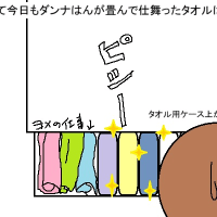 畳んでもらお