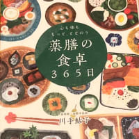 薬膳料理