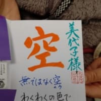 ★2023年の未来手帳の【感字】は【空(くう)】でした★