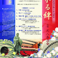 久しぶりに演奏会情報をアップします。広島県呉市での邦楽合奏の再演です。