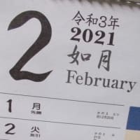 七曜表ことカレンダー　令和三年二月