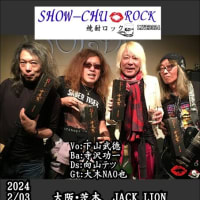 SHOW-CHU-ROCK(焼酎ロック) LIVE2024